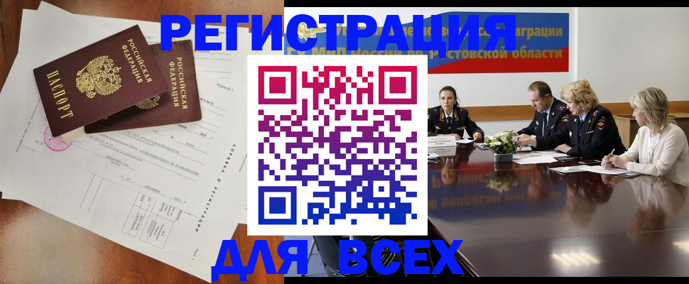временная регистрация для всех в Клинцах